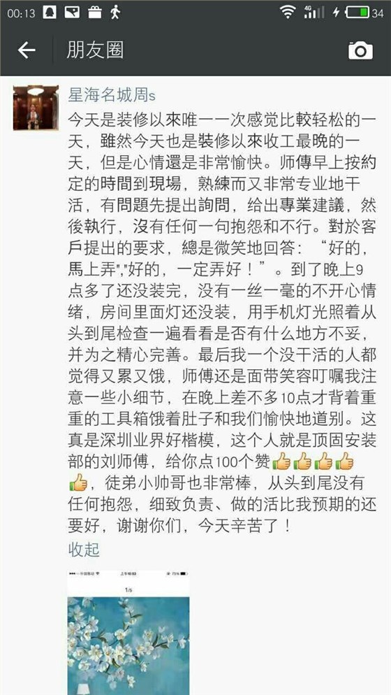 世预赛(中国)安装师傅的表扬信