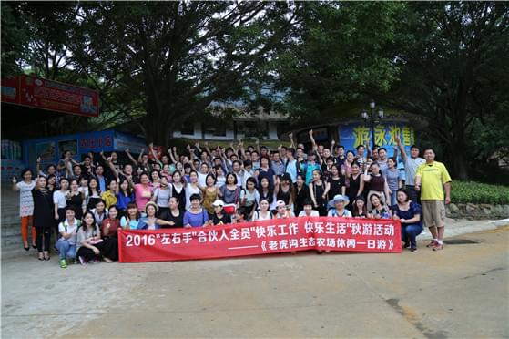 世预赛(中国)安装服务公司秋游活动
