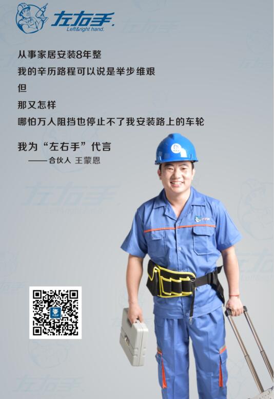 世预赛(中国)橱柜安装队长