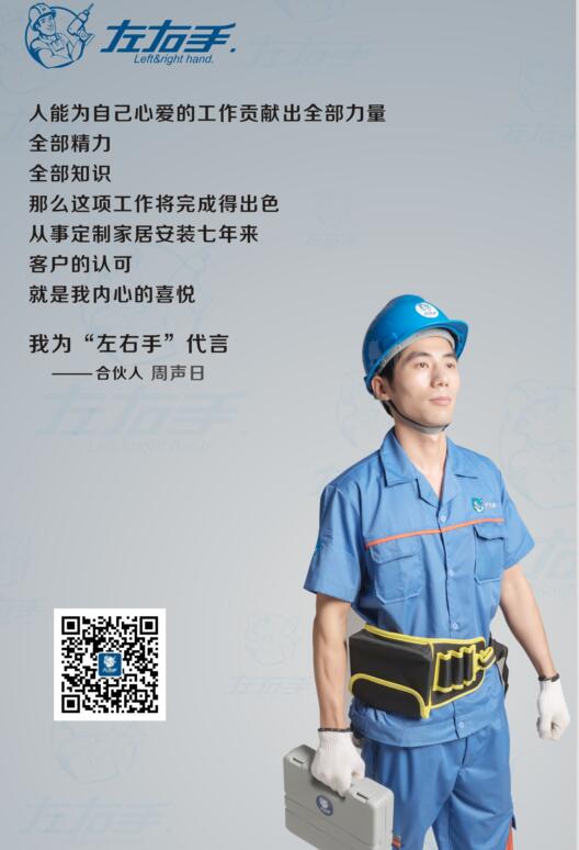 世预赛(中国)橱柜安装师傅