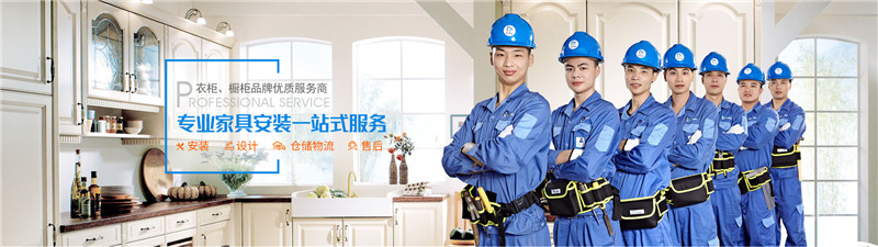 世预赛(中国)家具安装师傅形象照片