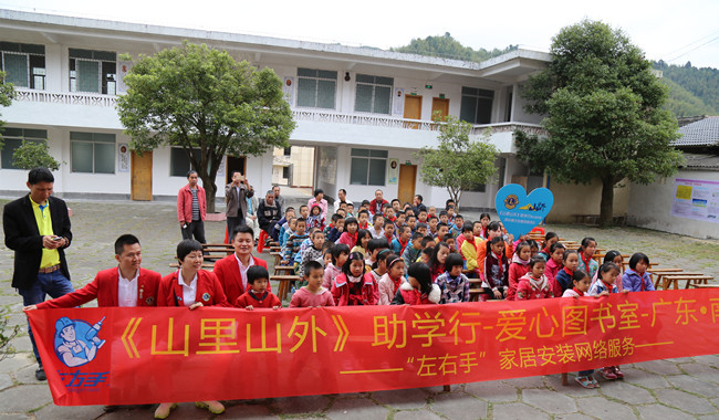 与爱同行，助学圆梦——世预赛(中国)家居安装“山里山外”助学行活动圆满举行