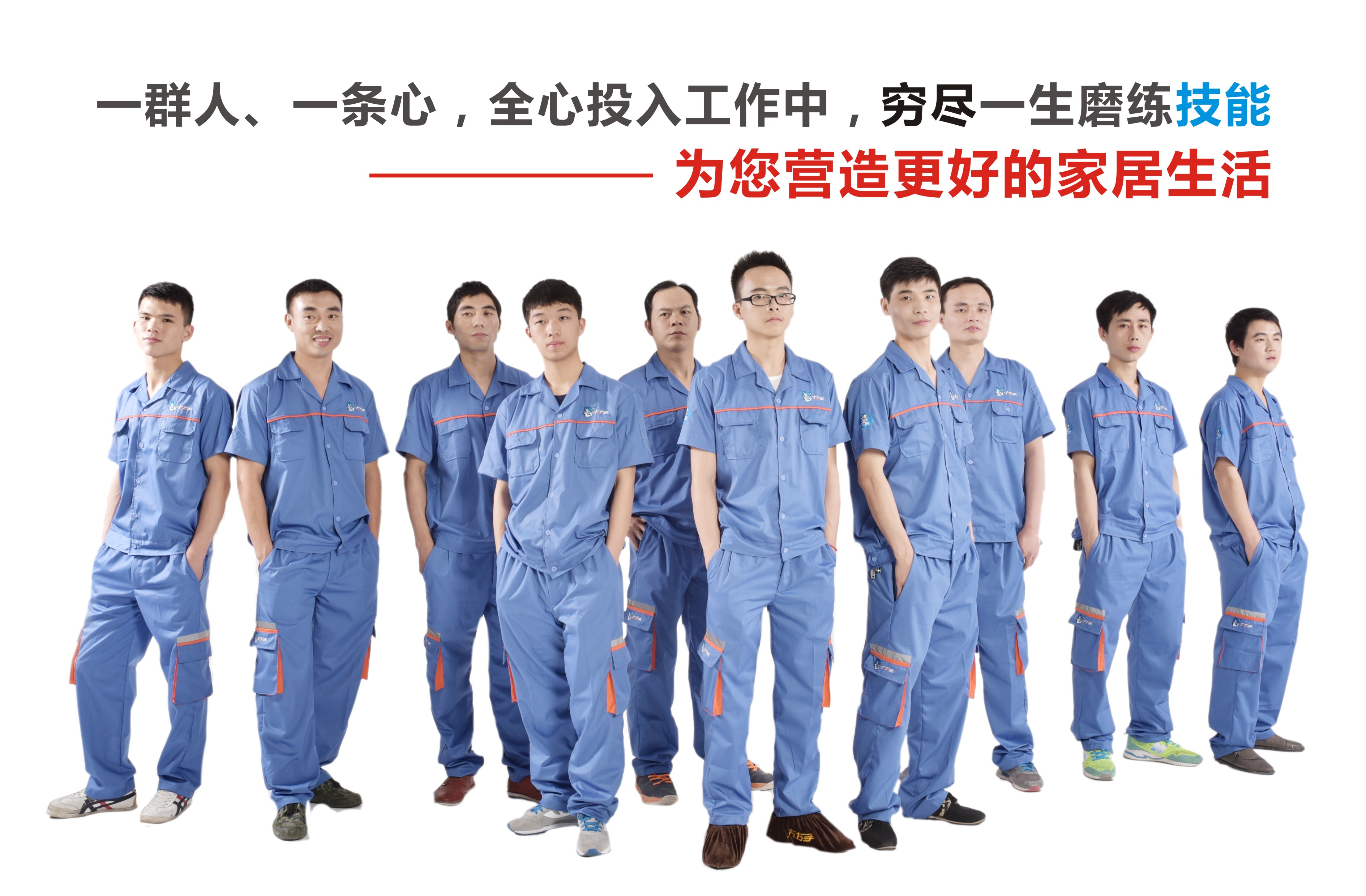 家居安装