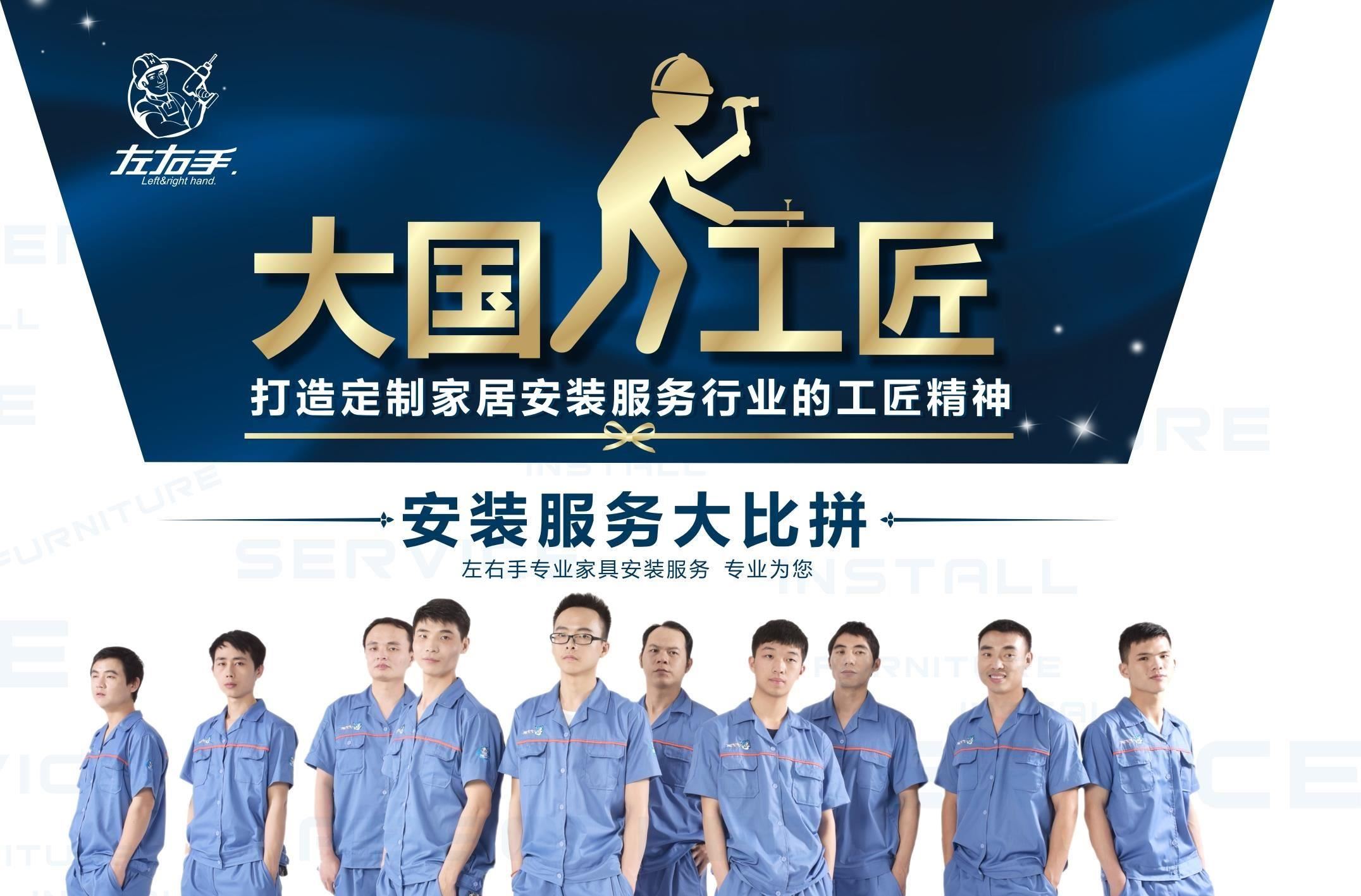 大国工匠 世预赛(中国)安装服务