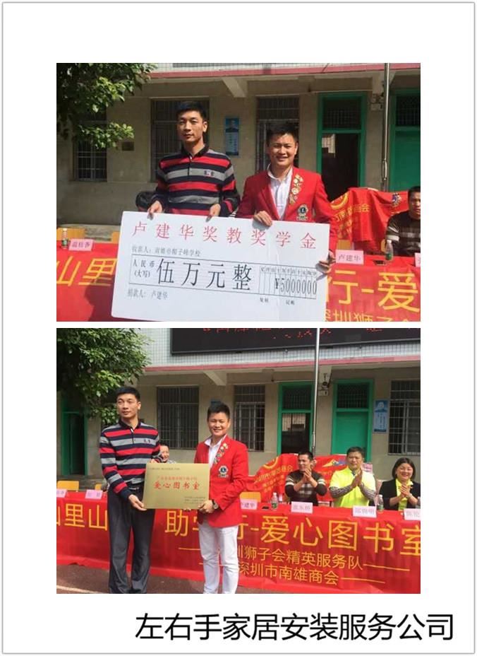 世预赛(中国)家居安装服务公司慈善活动