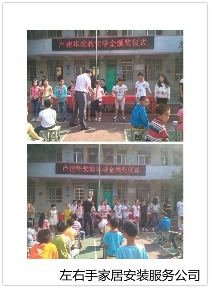 世预赛(中国)家居安装服务献爱心活动
