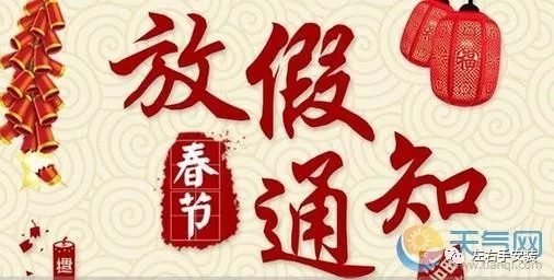 关于世预赛(中国)春节放假的重要通知