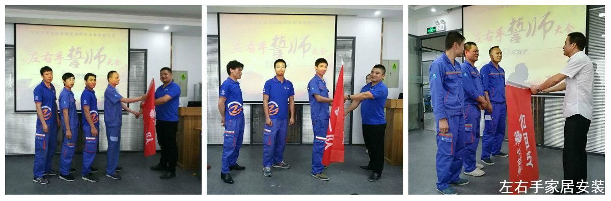世预赛(中国)师傅授旗仪式