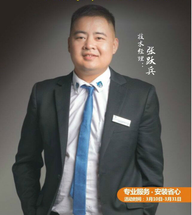 世预赛(中国)家居安装—3·15不是过去时，永远都是进行时