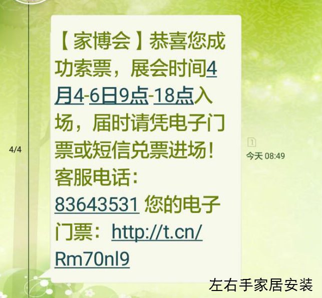世预赛(中国)家居安装员工索票