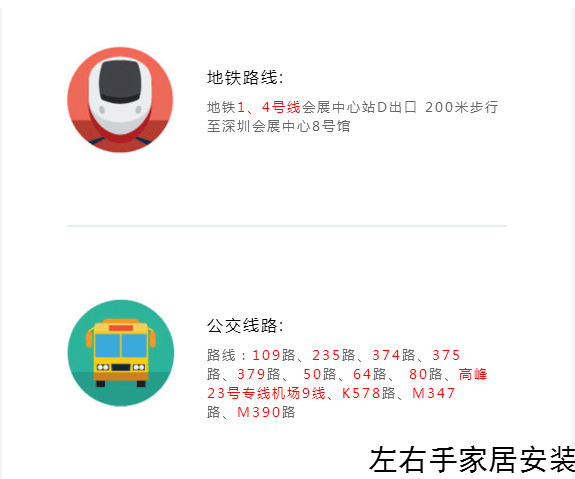 世预赛(中国)家居路线指南