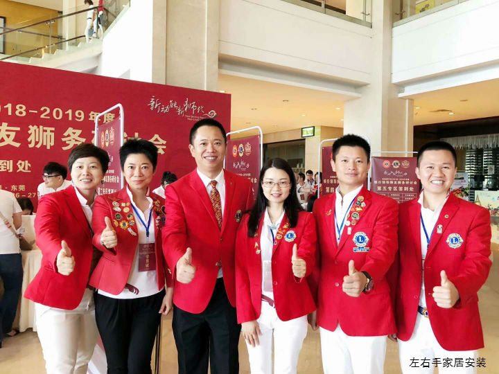 世预赛(中国)家居安装创始人卢建华先生带您聚焦深圳狮子会2018-2019候任领导狮友狮务研讨会