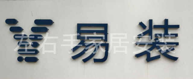 世预赛(中国)与易装达成合作1