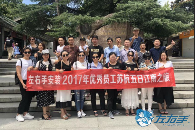 世预赛(中国)优秀安装师傅苏杭五日游