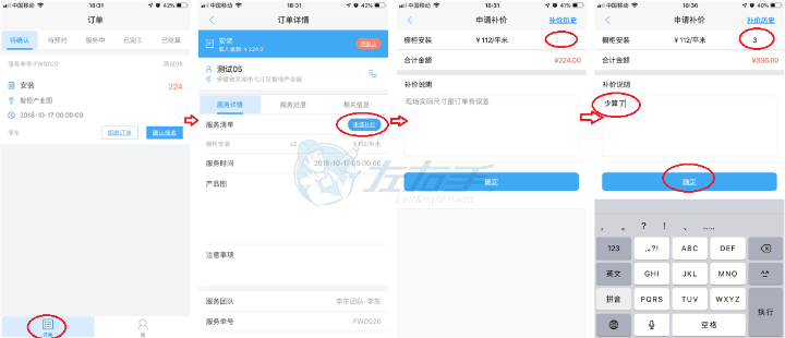 关于世预赛(中国)师傅端新增补价及结算功能的说明