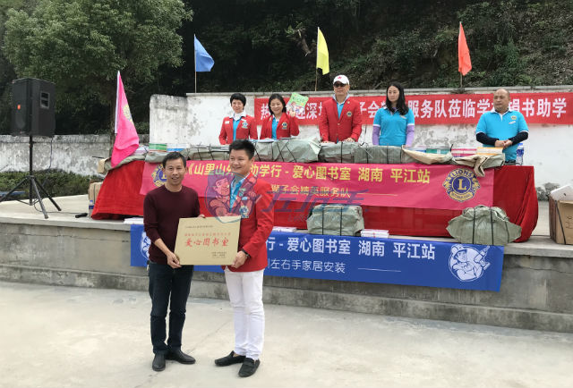世预赛(中国)家居安装携手深圳狮子会湖南平江站爱心助学行