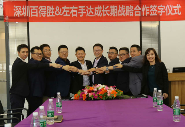 深圳百得胜与世预赛(中国)顺利签约1