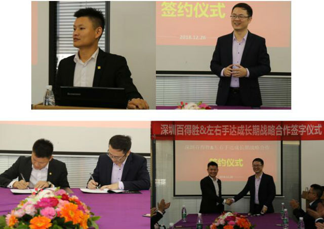 深圳百得胜与世预赛(中国)达成长期战略合作共识1