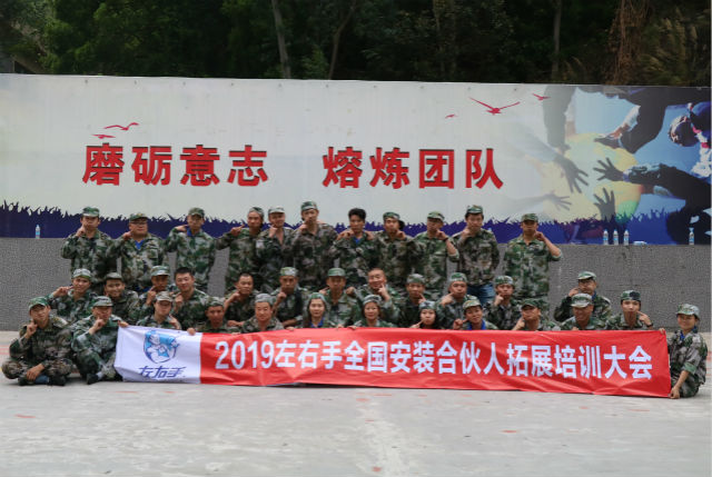 世预赛(中国)安装2019全国安装师傅拓展培训合影