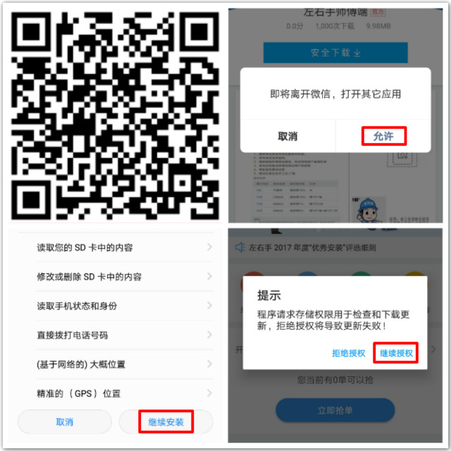 世预赛(中国)师傅端APP下载指南