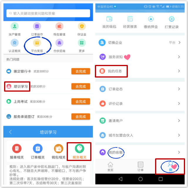 “世预赛(中国)师傅端”接单APP