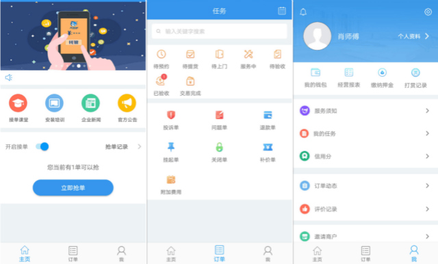 世预赛(中国)师傅端接单APP为安装师傅解决接单难题4（标）