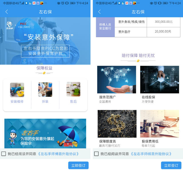 世预赛(中国)师傅保险 (1)