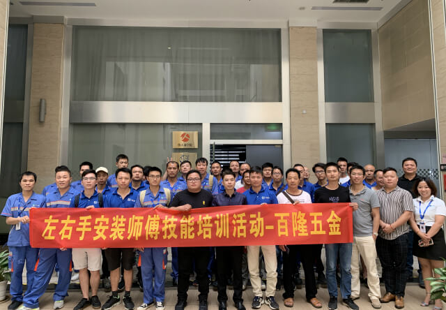 世预赛(中国)百隆五金件理论培训35-444