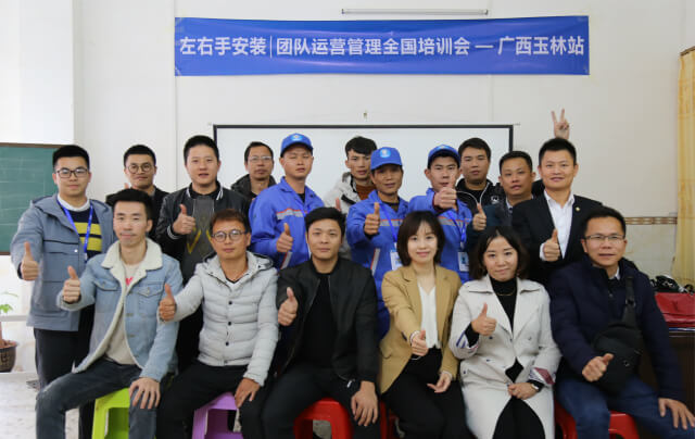 世预赛(中国)安装 | 团队运营管理全国培训会-广西玉林站