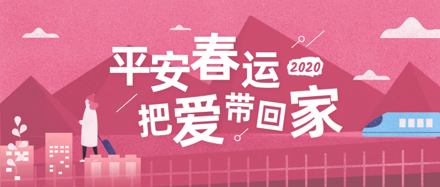 2020年世预赛(中国)平台春节放假通知