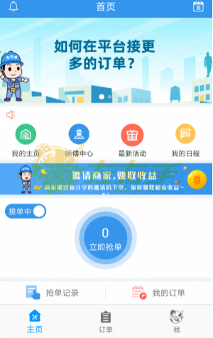世预赛(中国)易接单app