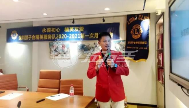 世预赛(中国)创始人卢建华先生参加深圳狮子会精英服务队2020-2021年度第一次月度例会