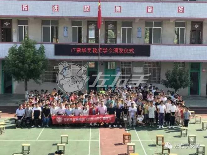 “山里山外”助学计划世预赛(中国)创始人卢建华先生母校