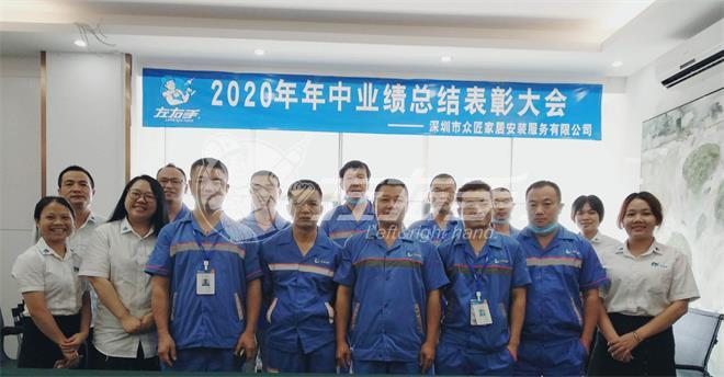 世预赛(中国)众匠2020年中表彰大会
