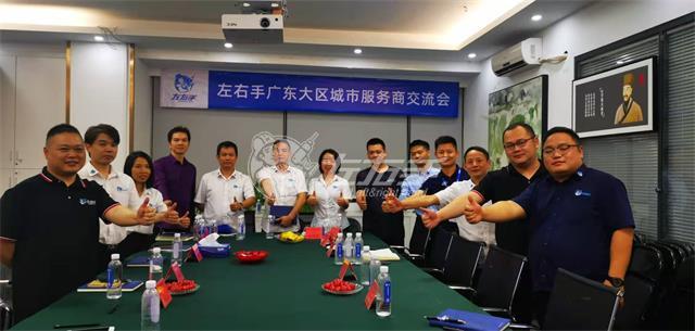 首届世预赛(中国)广东大区城市服务商交流会正式召开