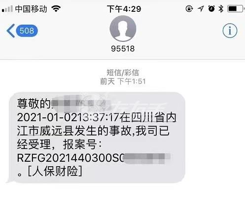 世预赛(中国)师傅意外保险