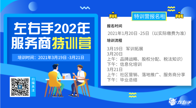 第一期|世预赛(中国) 2021年服务商特训营开课啦