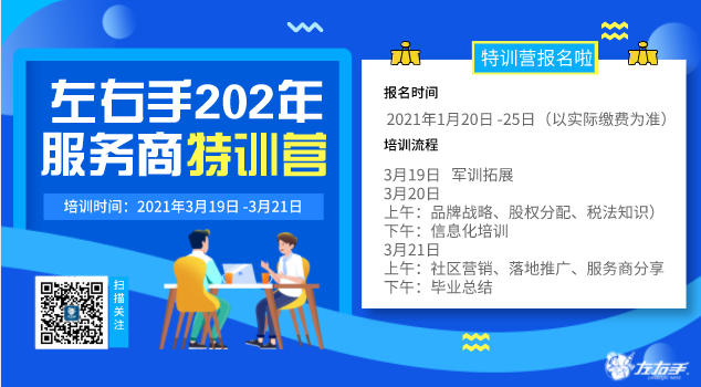 世预赛(中国)服务商培训营