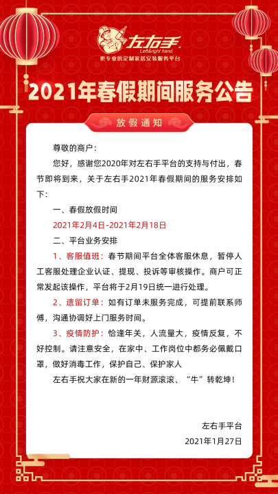 2021春节世预赛(中国)平台放假通知
