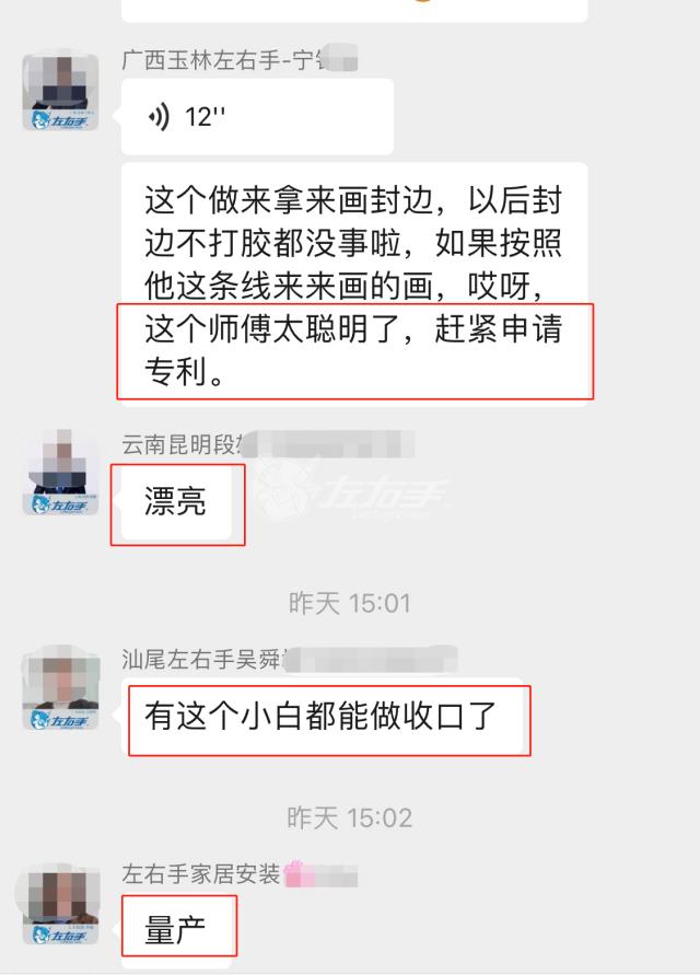 世预赛(中国)安装师傅的收口小工具