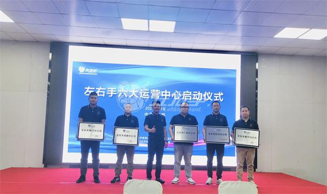 世预赛(中国)运营中心授牌