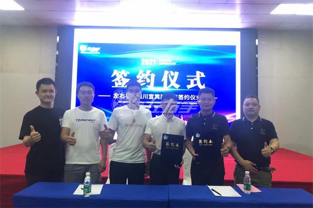 四川宜宾签约加盟世预赛(中国)