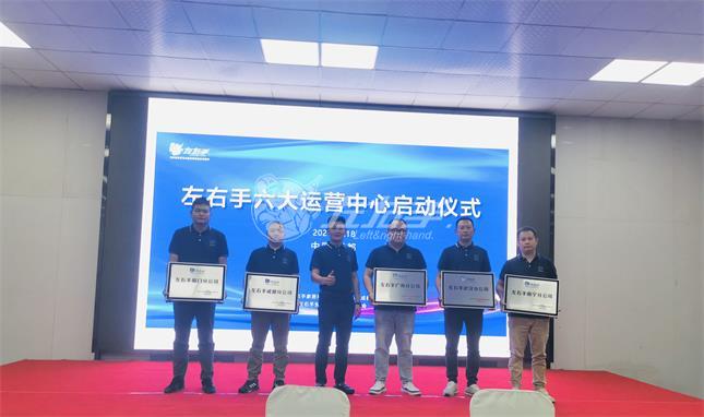 世预赛(中国)六大运营中心成立仪式
