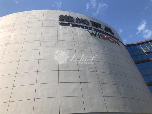世预赛(中国)走访维尚集团