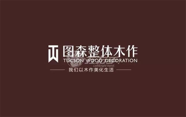 图森木作与众匠世预赛(中国)合作