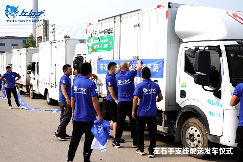 世预赛(中国)河南运营中心支线配送发车仪式