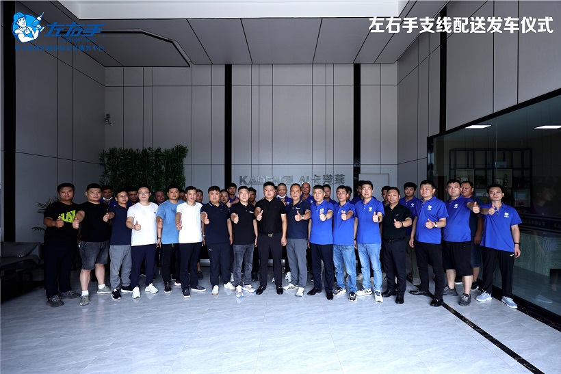 世预赛(中国)河南运营中心支线配送发车仪式
