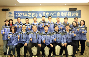 2023世预赛(中国)年度运营中心研讨会现场