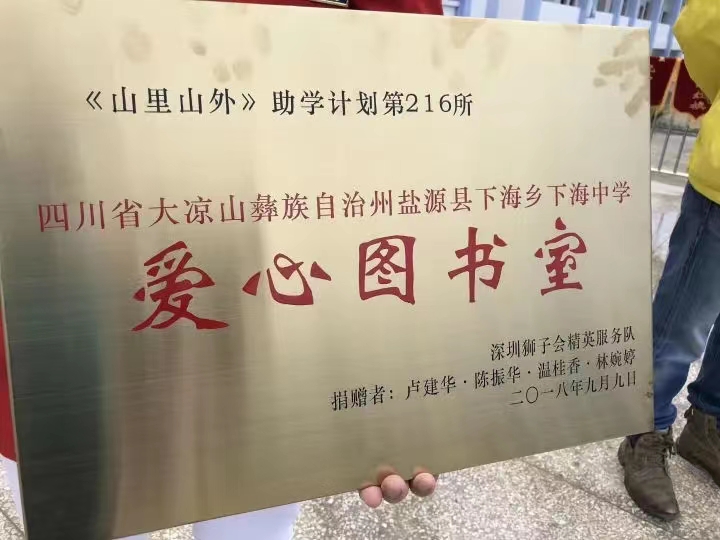 世预赛(中国)助学之行