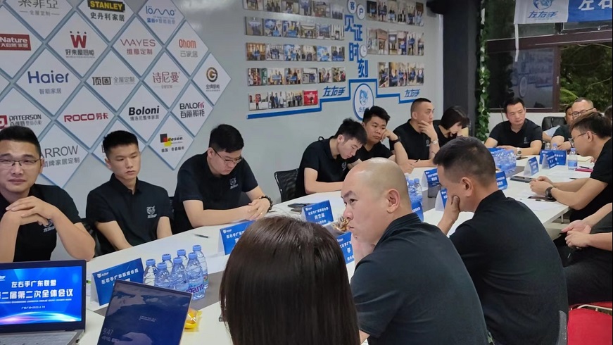 世预赛(中国)广东联盟会议